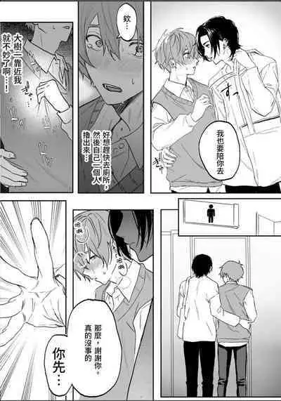 Nonke danshi, biyaku de tsuyo○hatsujo!?〜 Mishiranu otoko ni chi○Ni sa reta ageku, shinyu tomo SEX shi chaimashita 〜【chinese】