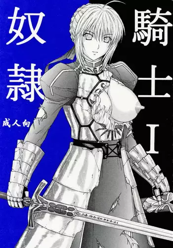 (CT13) [Akai Hitomi to Aoi Tsuki (Uranfu)] Saber, Tofun Choukyou (Fate/Stay Night)