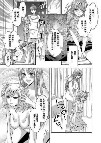 [Marialite] Ore ga Watashi ni Naru Tame no Biyou Salon 3 | 让他成为她美容院 第三话 [Chinese] 【锅包(炭烧锅包肉)】