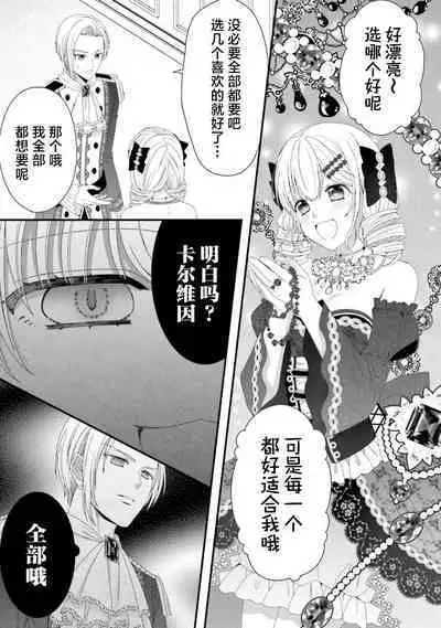 [Utage / Senzaki Hitomi] i sekai de zetsurin mado-shi ni kawa retara mechakucha dekiai sa rete imasu. | 在异世界被非凡的魔导师买下的话会被异常宠爱。 1-8 [Chinese] [莉赛特汉化组]