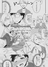 [Akaeboshi (Binto)] Victor Sensei no Kyouiku no Tamamono (Yuri on Ice) [Digital]