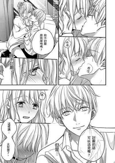 [Shichigatsu Motomi]  Sonna Kao shite, Sasotteru? ~Dekiai Shachou to Migawari Omiaikekkon!?~ 1-8 | 這種表情，在誘惑我嗎？~溺愛社長和替身相親結婚！？ [Chinese] [拾荒者汉化组]