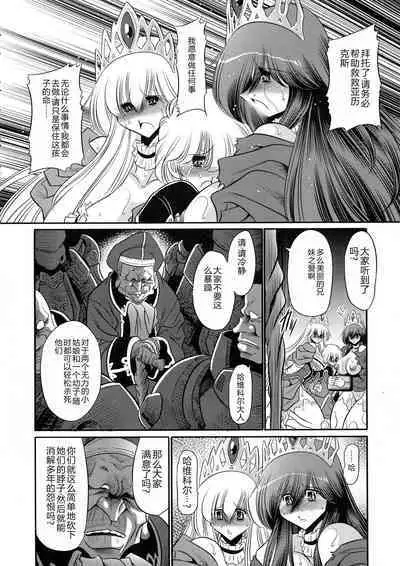 Ochibure Hime Joukan | 墮落的公主 上卷