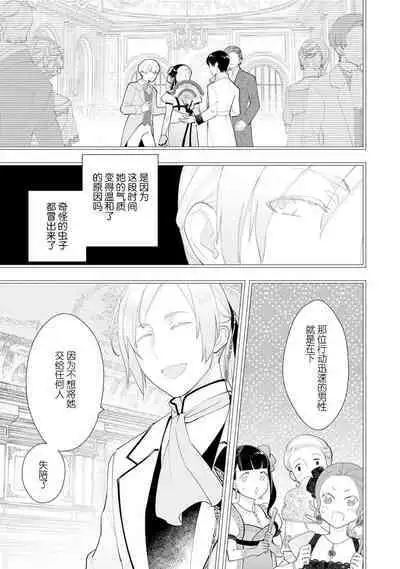 Konyaku Haki sareta Akuyaku Reijou, Ikemen Shisanka ni Kyuukon saremashita. | 被解除婚约的恶役千金，被帅哥资产家求婚了。 1-4
