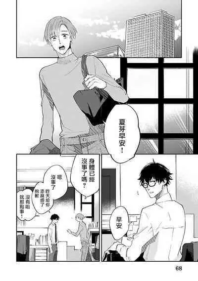Omega wa Pink no Yume o Miru | Ω会做粉红色的梦