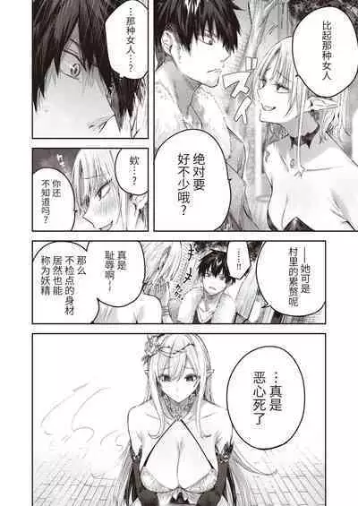 Dokushin Hunter no Deai wa Elf no Mori de Ch. 1-2