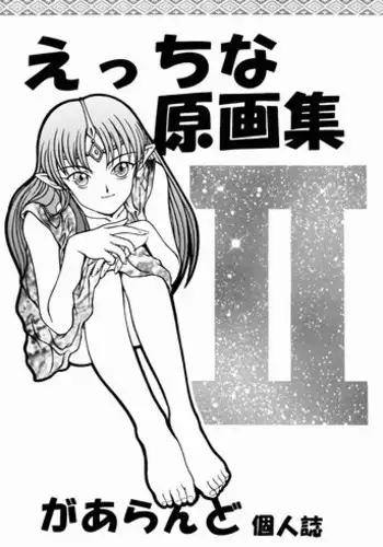 (CR30) [Rehabilitation (Garland)] Ecchi na Genga Shuu II (Various)