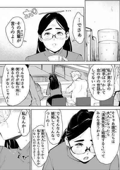 [Mokkorihan] 30-Sai hoiku-shi kon katsu pātī de deatta yarimoku ni jinsei dainashi ni sa reru