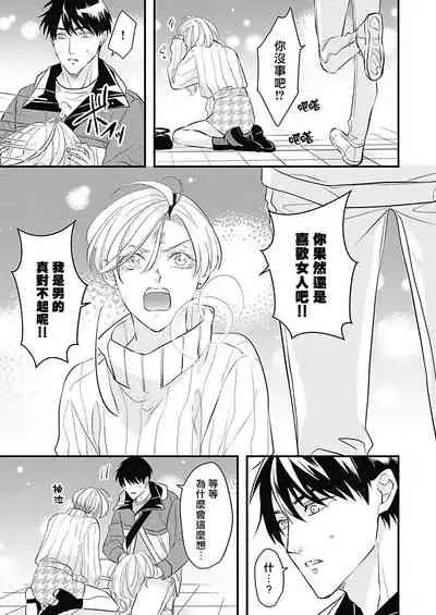 [Torimaru Taro] Asahi-kun wa, Namaiki Zakari no Otokonoko. | 女装大佬旭君他又美又娇 Ch. 2-7+附录 [Chinese] [Digital][完结]