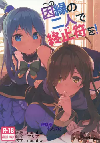 (C93) [High Tech Pen Case (Tam-U)] Kono Bakuretsu Musume to Icha Love o! (Kono Subarashii Sekai ni Syukufuku o!)