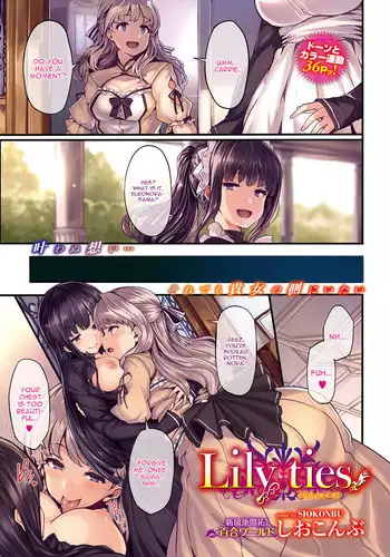 [Shiokonbu] Lily ties (COMIC BAVEL 2016-09) [Chinese] [沒有漢化] [Digital]