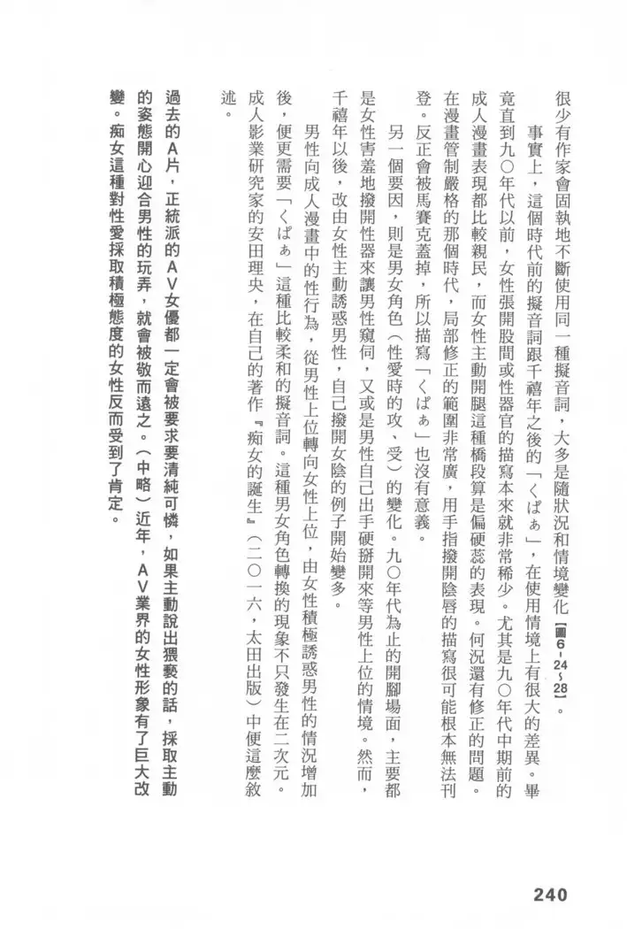 Ero Manga Hyogen Shi | 成人漫畫表現史