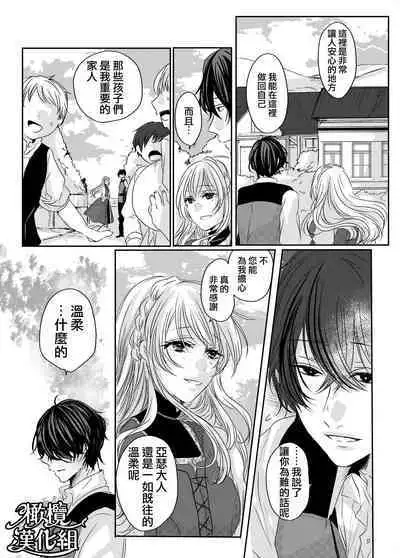 [Wagashi shōten] moto seijo-sama wa yūsha-sama no shūchaku ni torawareru｜被勇者执念囚禁的原圣女[中文] [橄榄汉化组]