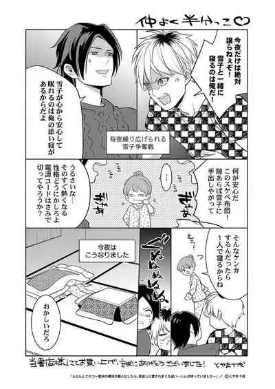 ふとんとこたつ～愛用の寝具が擬人化したら、恩返しに愛されまくる逆ハーレムが待っていました～