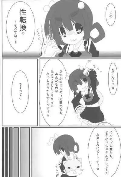 Tokunou Milky