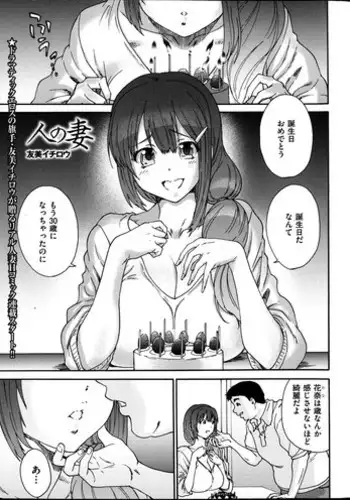 [Yumi Ichirou] Hito no Tsuma Ch. 1-6