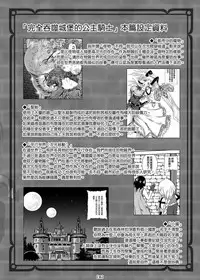 [Erotic Fantasy Larvaturs (Takaishi Fuu)] Marunomijo no Himekishi | 完全吞噬城堡之公主騎士 [Chinese] [Digital]