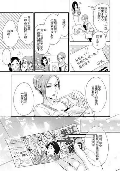 [Aizen Mana] Hagukumi-ai wa maiban komame ni ~ toshishita kareshi no 凸 seicho kiroku  | 每晚都要勤勤勉勉培育愛～年下男友的凸成長紀錄～ Ch.1-3 [Chinese] [莉赛特汉化组]