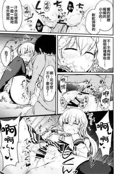 Hibiki to Sugoshita Natsu