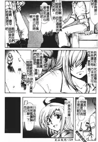 [Shinade Kuro] Faith or Fake [Chinese]