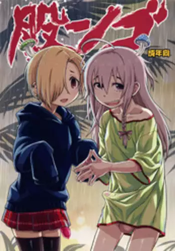 (C90) [Necktie Shop (Mizumi)] Koume Shirasaka ni Natsukareta Ninomiya Asuka | Ninomiya Asuka Longs For Shirasaka Koume (THE IDOLM@STER CINDERELLA GIRLS) [English] [Sexy Akiba Detectives]