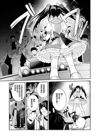 [Wacoco Waco] DolOta no Boku desu ga Shinken ni Idol Mezashimasu!? [Chinese] [瑞树汉化组] [Digital]
