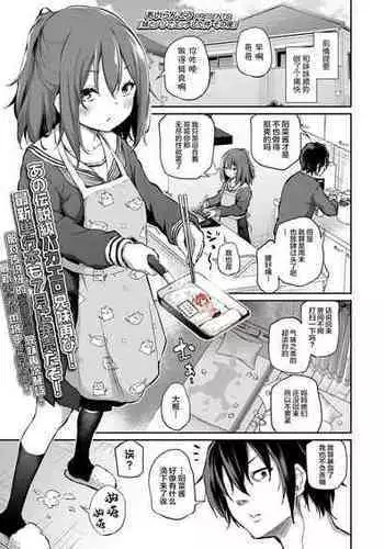 [Airandou] Tsundere Imouto to no Nichijou | 與傲嬌妹妹的日常 [脫氧核糖漢化組]