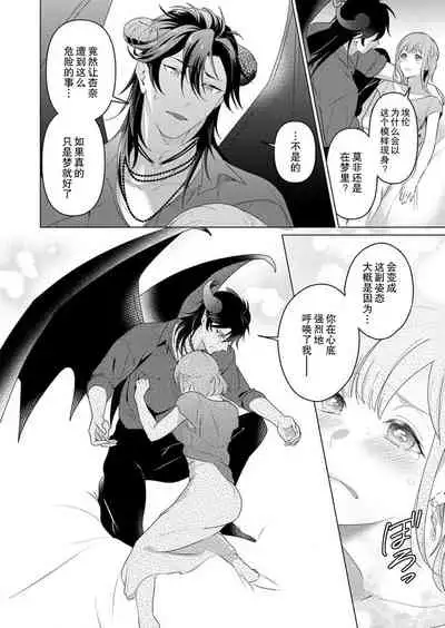 [Yuwa wa tataki yo] geki-ai inma ni 300-nen, daki tsukusa retemasu ~ netemosametemo, tsuka rete torokete koshi ku dake ~ | 被激爱淫魔缠身三百年 ~ 无论睡着还是醒着、都被撞到融化 ~  Ch.1-3 [Chinese] [莉赛特汉化组]