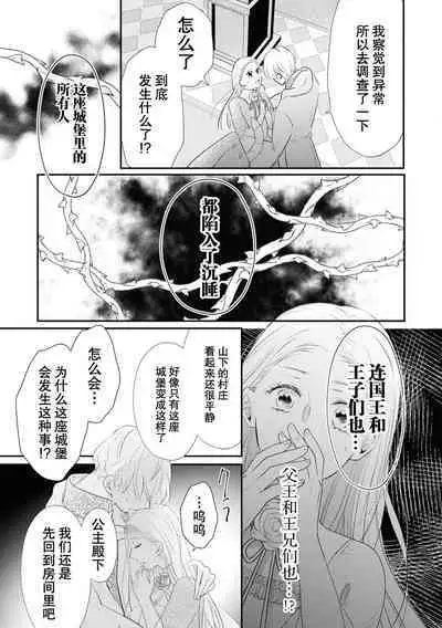 Tsukai ma wa hime dake o nemurasenai | 使魔不让公主入睡
