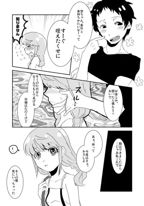 足主不健全漫画