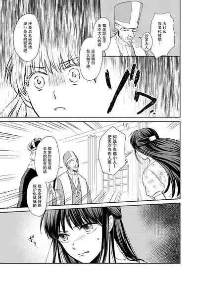 [Wakaya shiro ke-on yuki DUOBRAND. ] Kyōfu no maō heikadattanoni hanayomeki ~yu~u~un ~ ga tomarimasen ~tsu! | 明明是恐怖的魔王大人却对妻子心动不已！1-4 [Chinese] [莉赛特汉化组]