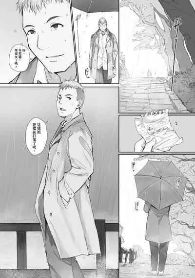 Soshite Hitozuma wa Netorareta. | 愛情總是一再讓我絕望。