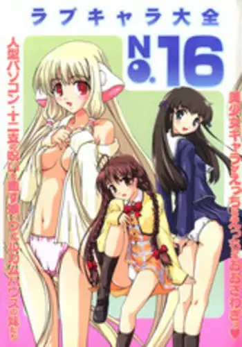 [doujinshi anthology] Moe Chara Zensho Vol. 3 (Scryed, Gear Fighter Dendoh, Card Captor Sakura, Ojamajo Doremi, Chobits)