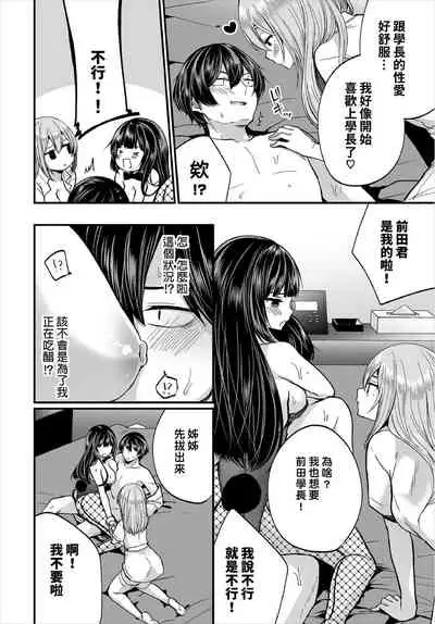 [Mareo] Jimiko no Uraaka o Hakken shitara Bitch datta!? Ch.7-8  | 發現了不起眼女孩的秘密帳號原來是個碧池阿!?  第7-8話 [Chinese] [禁漫漢化組]