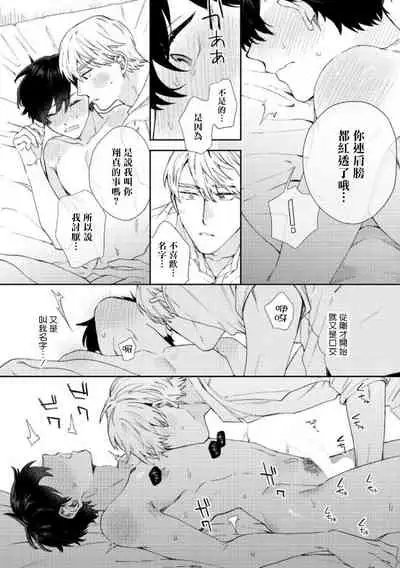 [Nanatsuno Wataru] Hata-kun wa Seifuku de xx Saretai | 波多君想要穿著制服做 Ch. 1-6 完结 [Chinese] [拾荒者汉化组] [Digital]