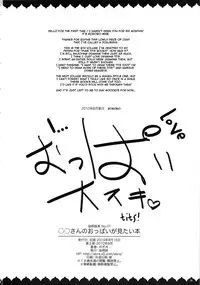 (C78) [Abradeli Kami (Bobobo)] ○○-san no Oppai ga Mitai hon | The Reader Just Wants to See Your Tits Book (Various) [English]