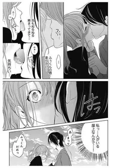 ふとんとこたつ～愛用の寝具が擬人化したら、恩返しに愛されまくる逆ハーレムが待っていました～