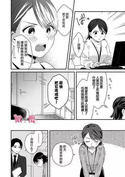 [ natuo tunao] syokorabu】 sindou kun ha to ri atuka i tyuui。 ～ kouhai ga seiteki sugi te koma xtu te masu!?～01-02｜进藤先生请小心轻放。 ～后辈性欲太强让我很困扰！？～01-02[中文] [橄榄汉化组]