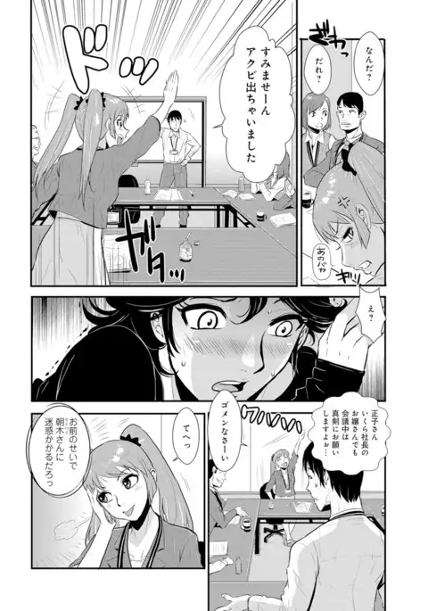 Senpai no Tsuma, Toshiue no Hito, Vol. 1