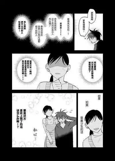 Kaji Daikou no Babumi Zeme | 务代理男妈妈攻