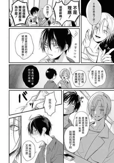 [Utata Hakuto] Yabai Yatsu ni Sukareta Hanashi | 被糟糕的家伙给喜欢上了1-3 [Chinese] [拾荒者汉化组] [Digital]