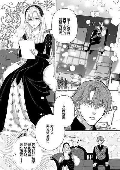 Ai ga Omoi Kishi Koushaku wa, Tsuihou Reijou no Subete o Ubaitsukushitai. | 骑士公爵爱意深重，想要索取放逐千金的一切。 1-17