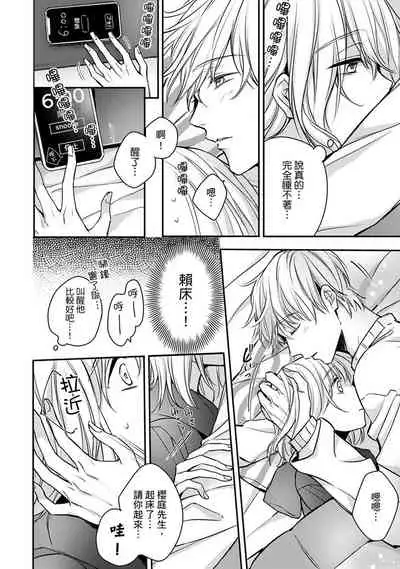[Shichigatsu Motomi]  Sonna Kao shite, Sasotteru? ~Dekiai Shachou to Migawari Omiaikekkon!?~ 1-5 | 這種表情，在誘惑我嗎？~溺愛社長和替身相親結婚！？ act.1 [Chinese] [拾荒者汉化组]