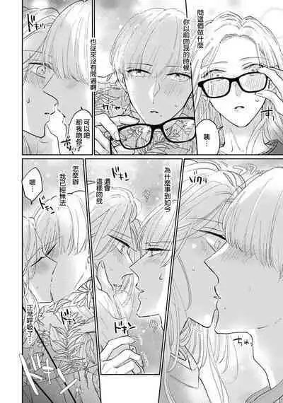 [Aritaka Yuzuto] Kamino-kun wa Suki darake na Kanojo ga Suki sugiru | 神野对毫无防备的她不可自拔 1-4 [Chinese] [莉赛特汉化组]