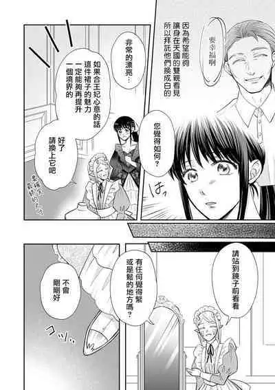 [Wakaya shiro ke-on yuki DUOBRAND. ] Kyōfu no maō heikadattanoni hanayomeki ~yu~u~un ~ ga tomarimasen ~tsu! | 明明是恐怖的魔王大人却对妻子心动不已！1-5  [Chinese] [莉赛特汉化组]