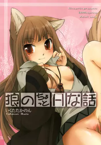 [CRAZY WOLF (Raku-o Marsh)] ボル香さん祭りなのじゃ！