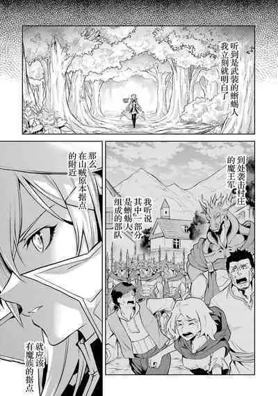 [Inashita Shinai, Seiji] Tensei Shitara Joban de Shinu Naka Boss Datta - Heroine Kenzokuka de Ikinokoru 2 | 转生为初期就死掉的中boss~将女主人公眷属化来活下来~  第二卷 [Chinese] [75e1d685个人汉化]