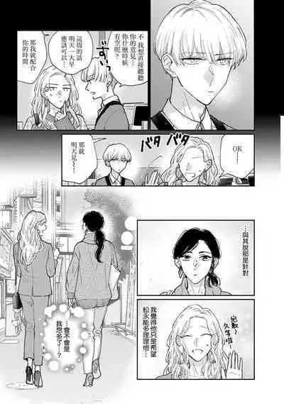 [Aritaka yuzu to] Kamino-kun wa suki-darakena kanojo ga suki sugiru | 神野对毫无防备的她不可自拔 1 [Chinese] [莉赛特汉化组]