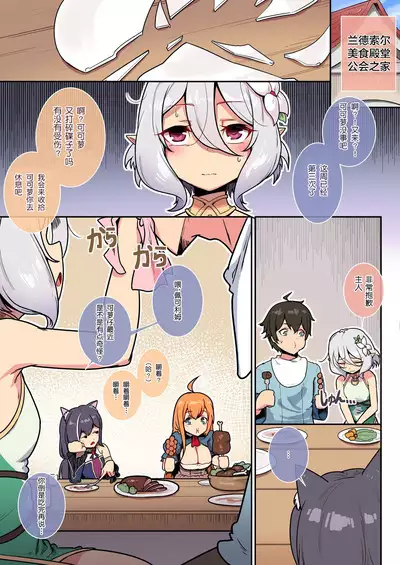 Kokkoro to Landosol  Nichijou Seikatsu | 可可萝在兰德索尔日常性活