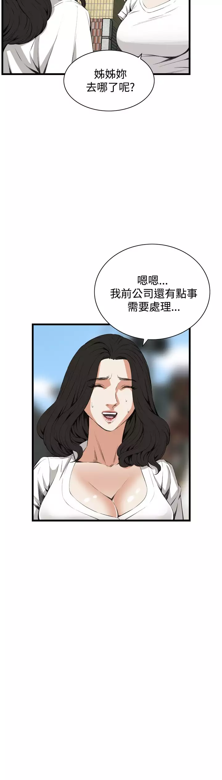 Take a Peek 偷窥 Ch.39~57 中文